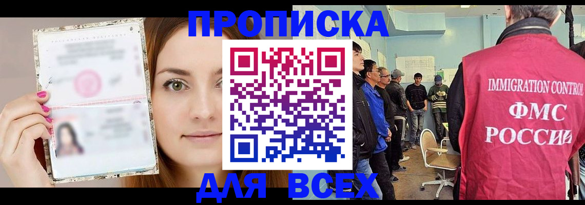 прописка в квартире в Михайловске