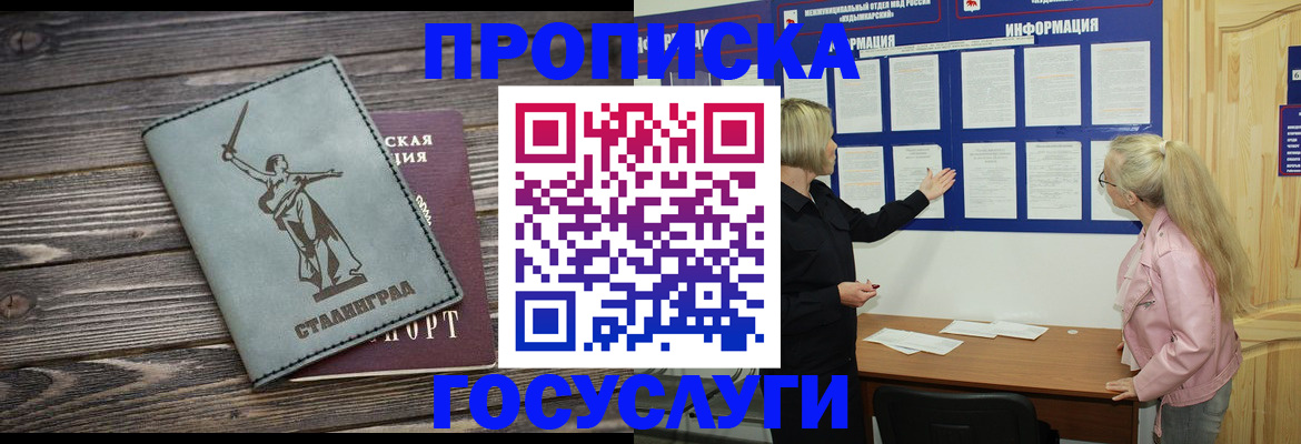 прописка иностранных граждан в Михайловске