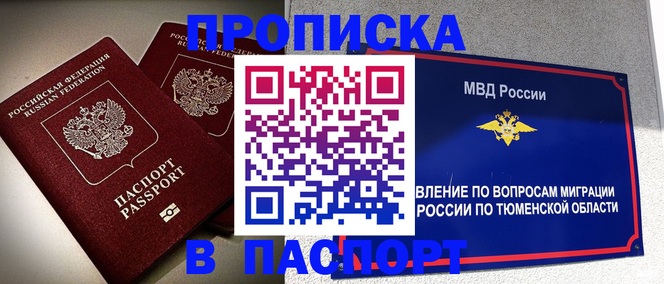 купить прописку в Михайловске